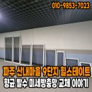 산내9단지 버스정류장 | 파주 산내마을9단지 910동 힐스테이트 운정 향균 발수코팅 미세방충망 전체교체 이야기