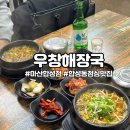 삼성병원 앞 | 우창해장국 마산합성점 : 성균관대학교 창원삼성병원 앞 합성동점심맛집