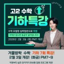 일비충천고등부수학학원