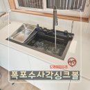 광명서초등학교 | 850 폭포수사각싱크볼 다기능스마트싱크볼 교체설치
