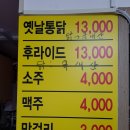 옛날통닭명가네
