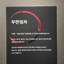 서울전집 - 구미시 경은로 40 | [후기] 귀멸의 칼날 : 전집중展 후기｜서울 성수 전시 추천