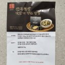 영양만점 한끼, 그듸 플랜트 전복톳밥+낙지젓갈 시식 후기. 밥도둑이 요기있네~
