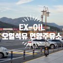 언양주유소 이미지