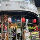 미소 로바다야끼 | 힙지로맛집 미소로바다야끼 을지로점: 친절왕 사장님이 운영하는 스끼다시 부자 참치 횟집