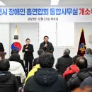 장애인총연합회 이미지