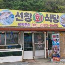 선창회식당 이미지