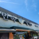 민속가야밀면 | 민속 가야 밀면 방문 후기(찐맛집)