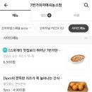 칠번가피자 이미지