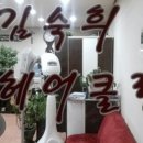 김숙희헤어클럽 네이버블로그