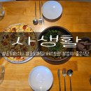 인천_송도파스타 맛집 분위기 좋은 사생활 후기
