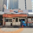 알.고니칼국수 | 신당동 하니칼국수 알곤이칼국수 푸짐한 고니와 알의 조화 메뉴 후기