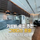 4인가족 코타키나발루 여행, 가성비 숙소 그란디스 호텔 솔직 후기(객실, 보증금, 수영장, 조식 정보)