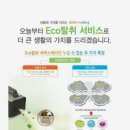 코웨이에코