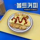 후암로 | 용산 후암동 브런치 카페 추천 : 오믈렛 맛집 ‘볼트커피’ 후기