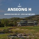 대신 골프존 | 골프존카운티 안성H 라운드 후기 - 난이도가 높은 퍼블릭 골프장