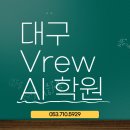 챗GPT를 활용한 AI제작 | 대구VrewAI학원 / 챗GPT를 활용한 영상 혁신