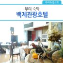 백제관광호텔 이미지