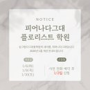 싱그럽다그대꽃학원 네이버블로그