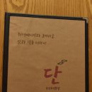 약수스시맛집단초밥