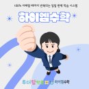 탑보습학원 이미지