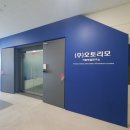 주식회사 오토리모