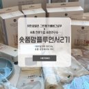 유한킴벌리 그린핑거 베베그로우와 숏만연구소 숏폼맘플루언서 2기 헤이또입니다✋🏻