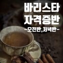 카페 창업과정(저녁반) 네이버블로그