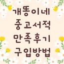 아람어린이집 | 유치원 어린이집 4세 5세 6세 그레이트북 아람 성우 중고 전집 개똥이네 만족 후기