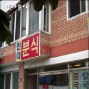 민아분식