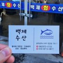 백제수산 이미지