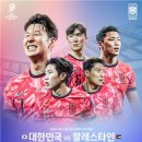 축구가 확실히 상향평준화되어 국가대항전은 노잼은 맞는듯 이미지