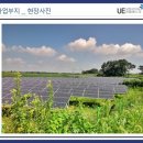 통일태양광발전소 이미지