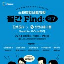 (주)스테이빌리티 | [멤버사소식 #22년 10월] 『신한 스퀘어브릿지 대구』(S2B대구)의 다섯 번째 멤버사소식!