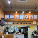 명인만두청수행정타운점 - 45585 | 명인만두청수행정타운점