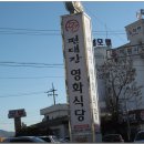 영천영화육회 이미지