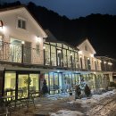 하늘빛관광농원 펜션, 엘리시안 강촌 근처 펜션으로 추천