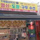 119열쇠박사 - 부천시 소사구 범안로 18 | 119열쇠박사