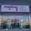 지민타일 | 포항 오천 타일 도기 집 지민타일 다녀온 후기