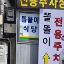 since1980똘똘이무침회 이미지