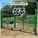 국민은행 상주지점(1층) | 상주휀스 펜스 - 상주 개인 사유지, 출입문 설치로공간의 기준을 새로 그렸습니다