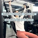 김해내외동헬스장 내외동PT 잘하는 마르스짐 후기