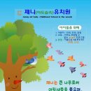 제니유치원 이미지