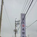 몸보신에 좋은 기산저수지맛집 만보흑염소 양주본점