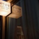 혜인공방 이미지