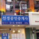 신사공인중개사사무소 이미지