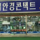 김안경콘택트 이미지