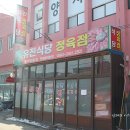 유진정육점 이미지