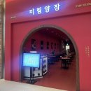 짬뽕북경 - 당진시 보덕포로 177-1 | 수원 맛집 미림양장 북경오리 세트 짬뽕 후기