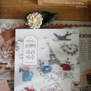 미쉘의프랑스자수공방 이미지